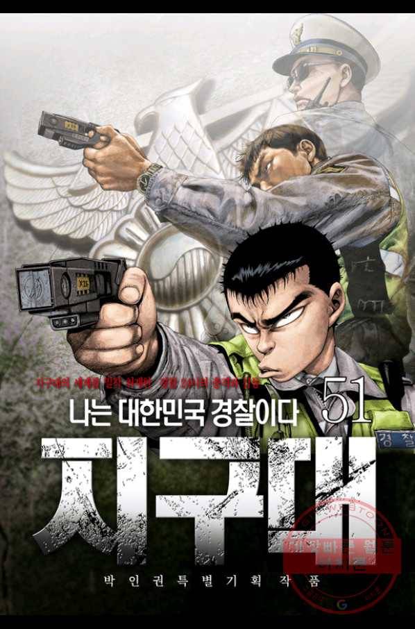 지구대 51화 1