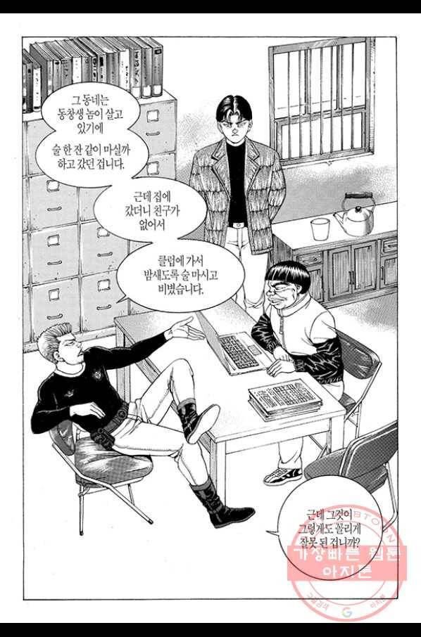 지구대 51화 4