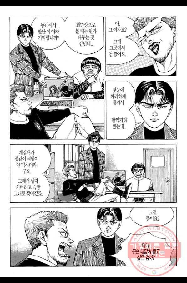 지구대 51화 5