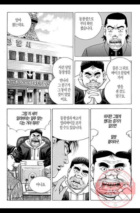 지구대 51화 6