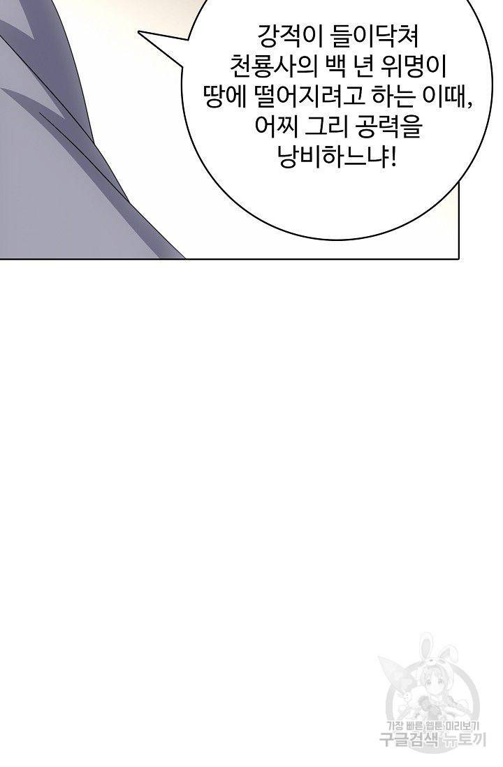 천룡팔부 44화 13