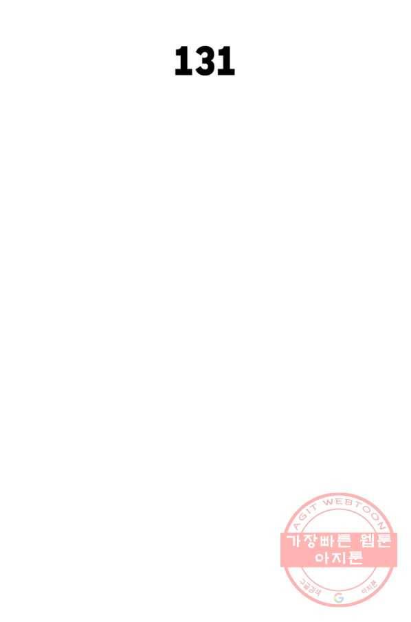 이세계에서 만렙 찍기 131화 2