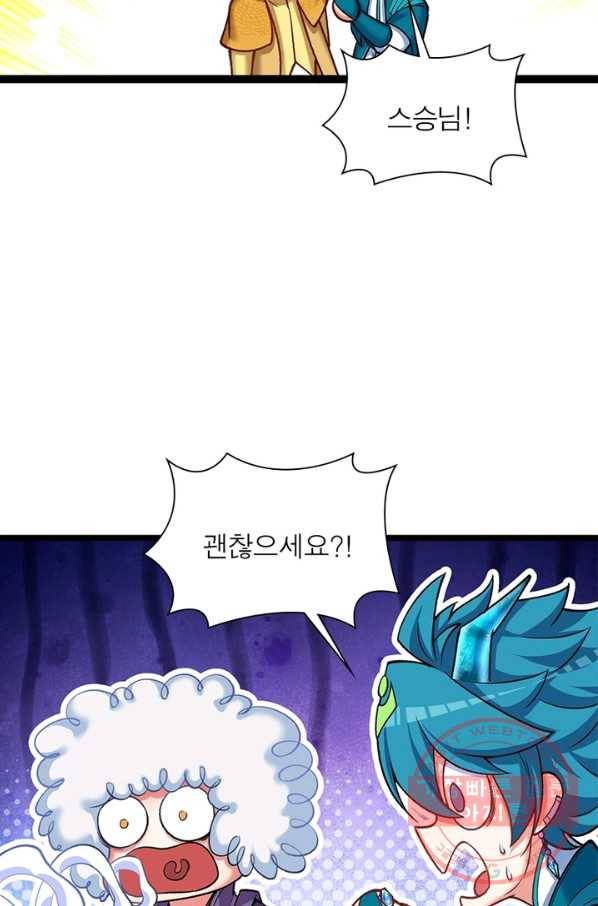 이세계에서 만렙 찍기 131화 5