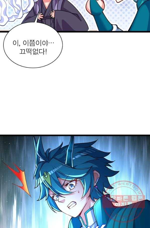 이세계에서 만렙 찍기 131화 6