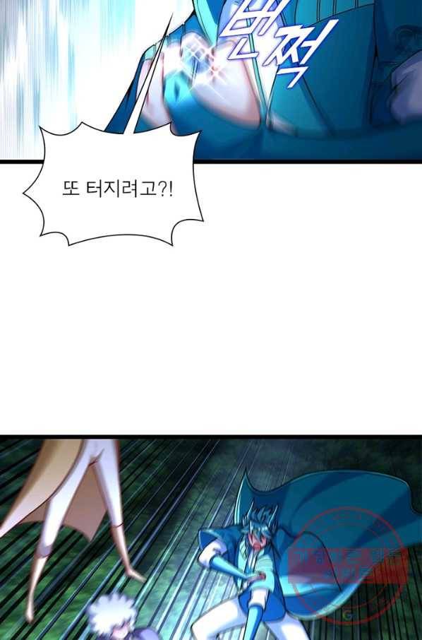 이세계에서 만렙 찍기 131화 7
