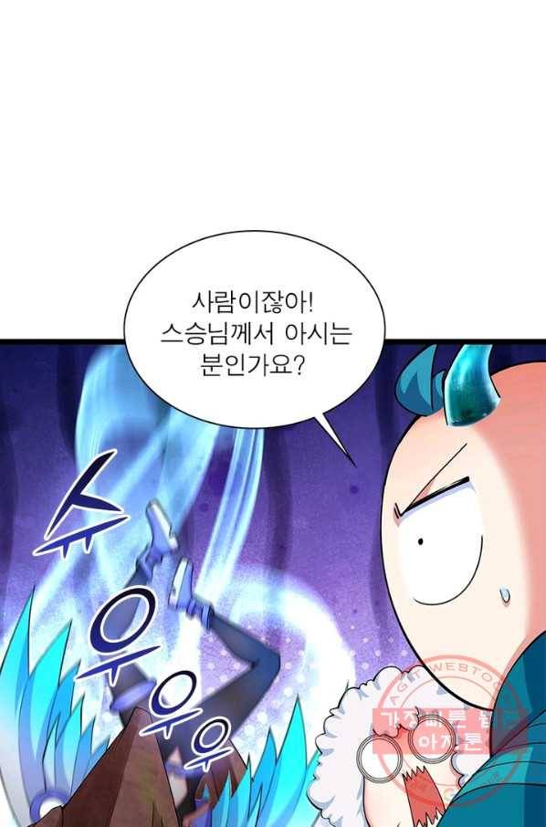 이세계에서 만렙 찍기 131화 9