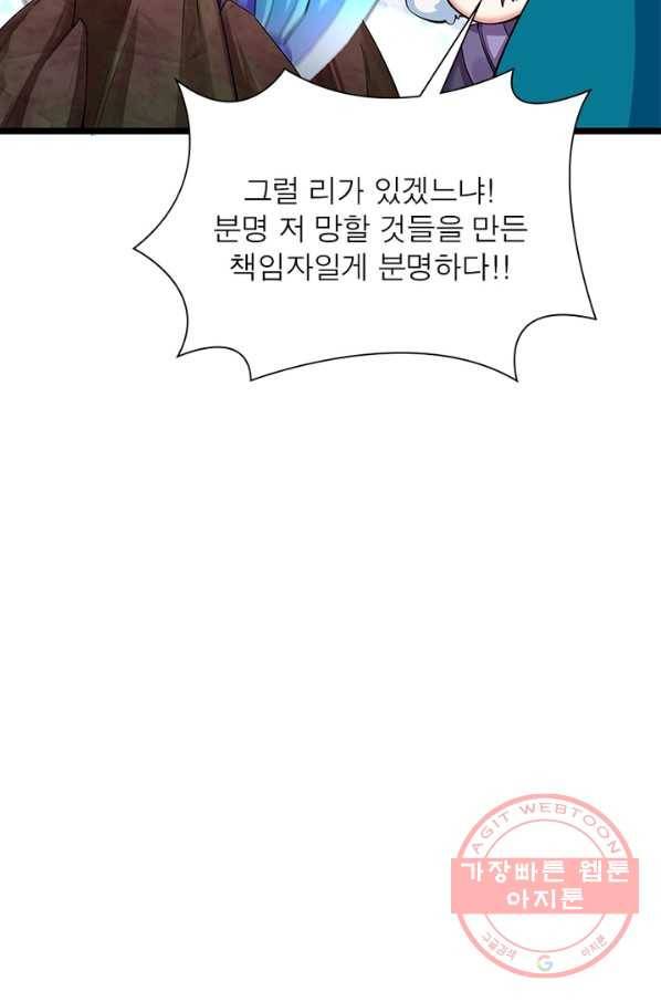 이세계에서 만렙 찍기 131화 10