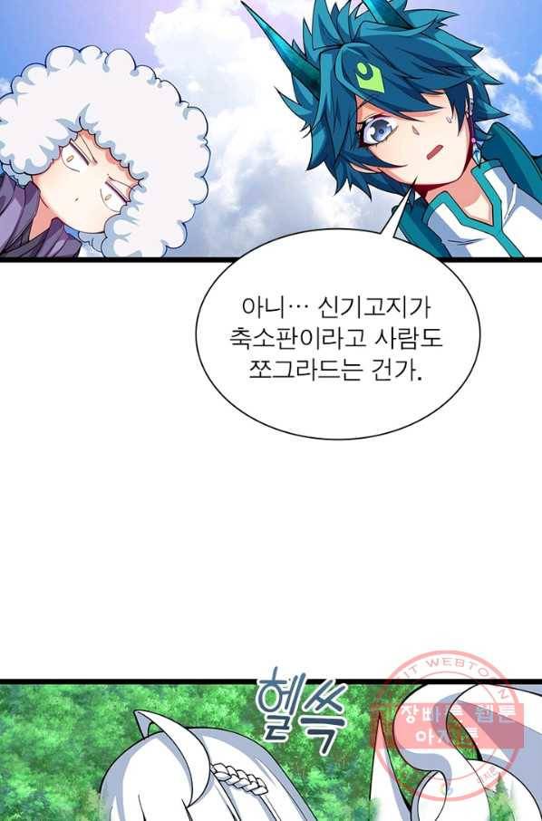 이세계에서 만렙 찍기 131화 12