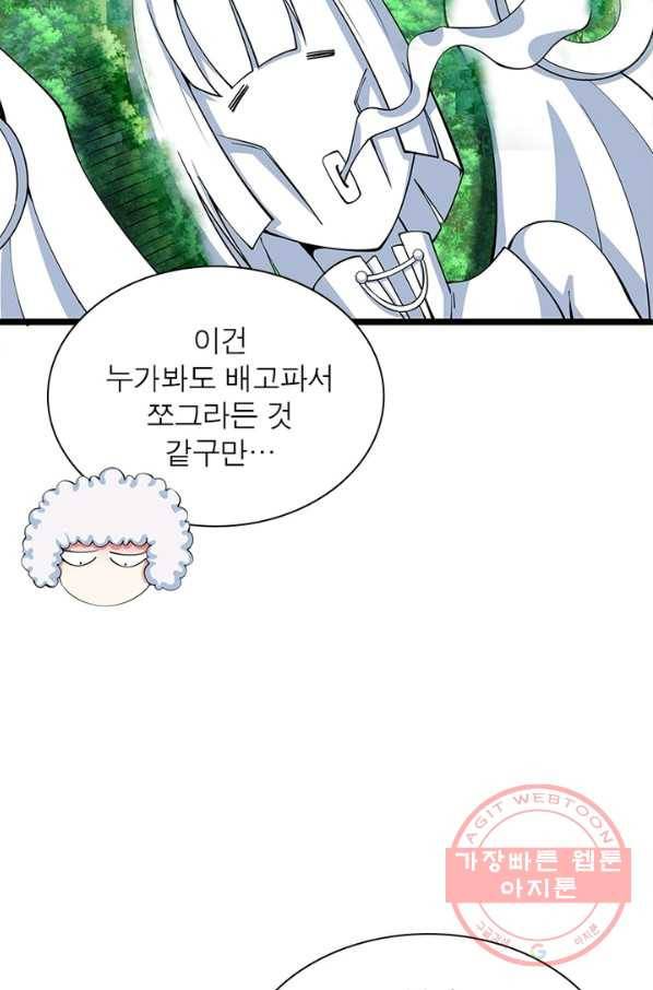이세계에서 만렙 찍기 131화 13