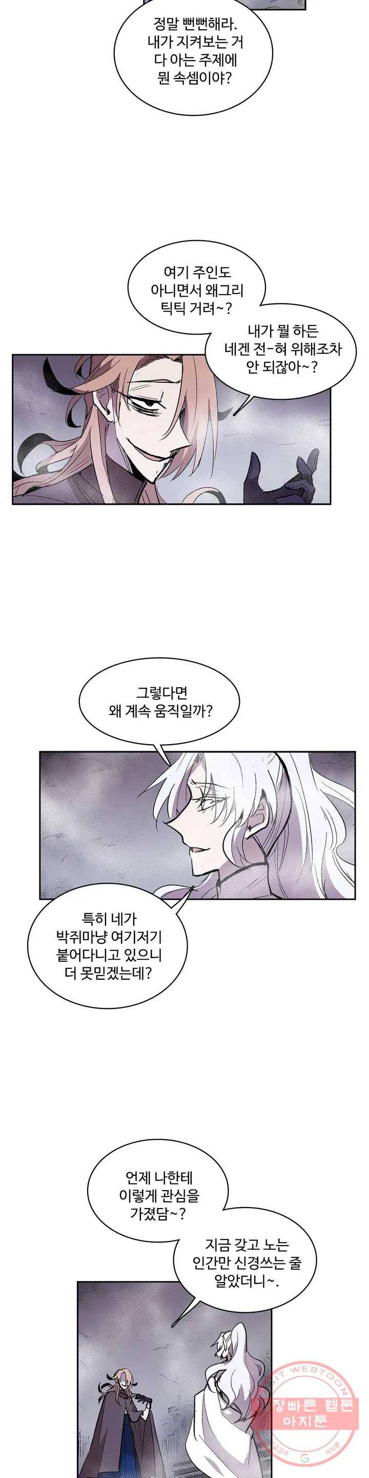 이름 없는 가게 198화 중막 (14) 2