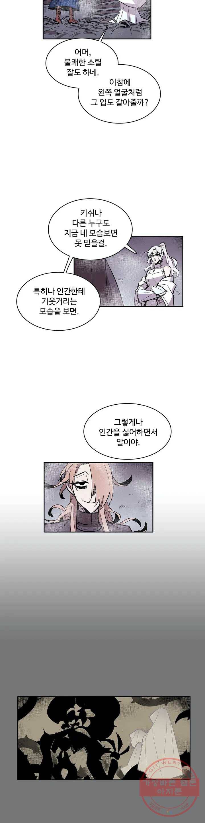 이름 없는 가게 198화 중막 (14) 3