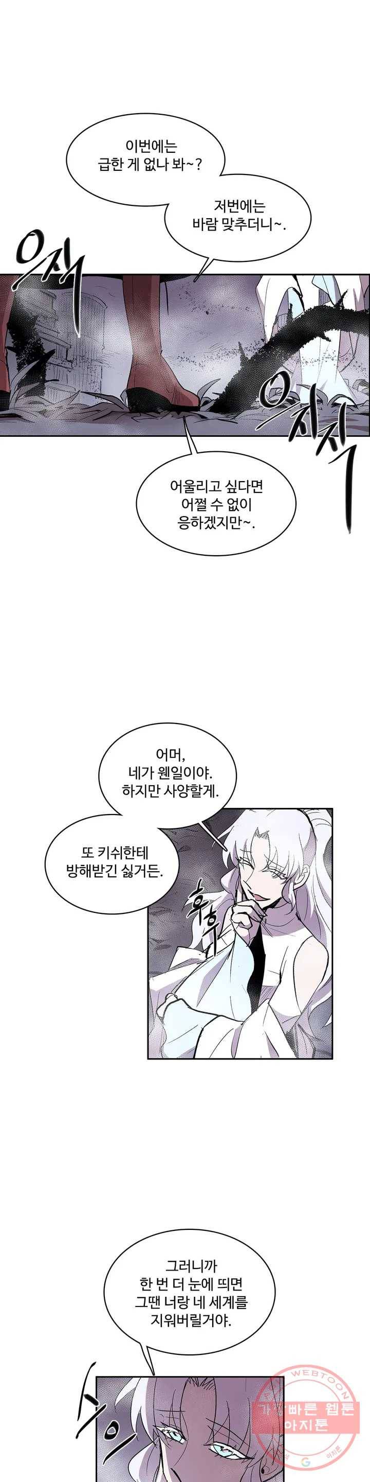 이름 없는 가게 198화 중막 (14) 5