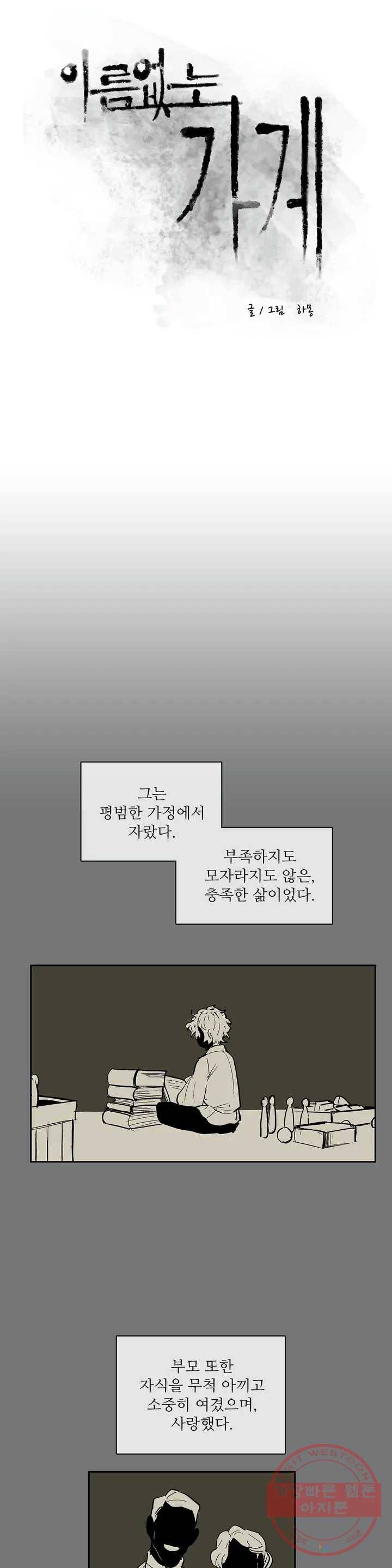 이름 없는 가게 198화 중막 (14) 8