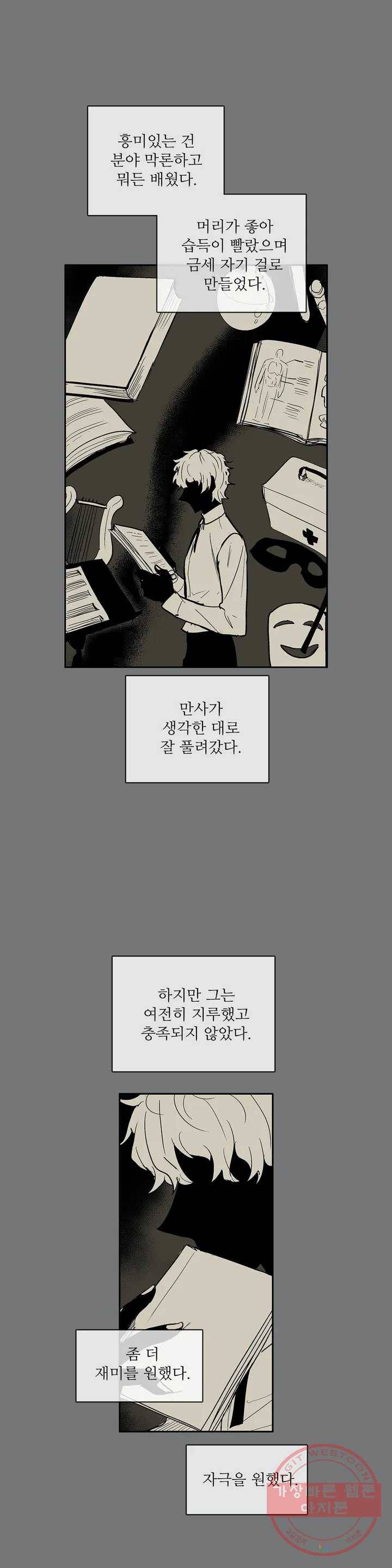 이름 없는 가게 198화 중막 (14) 10