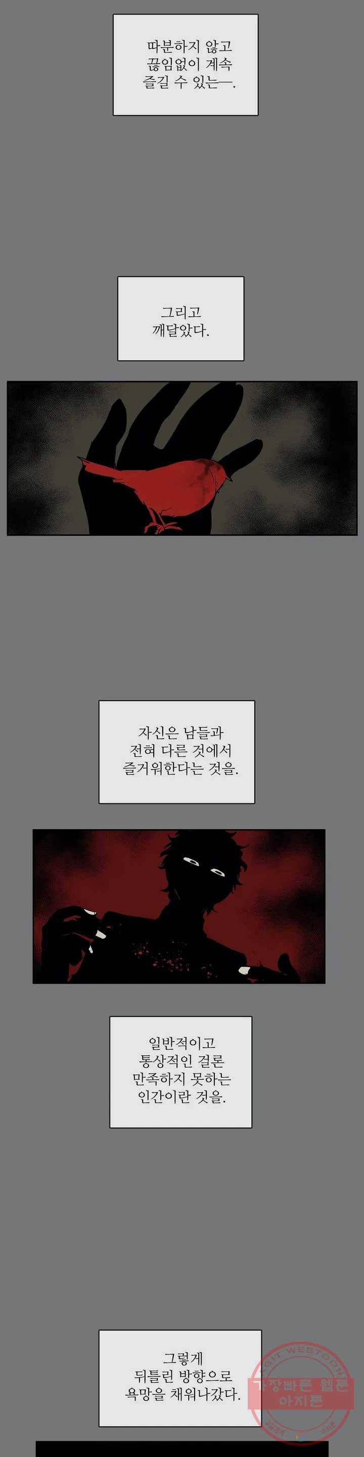 이름 없는 가게 198화 중막 (14) 11