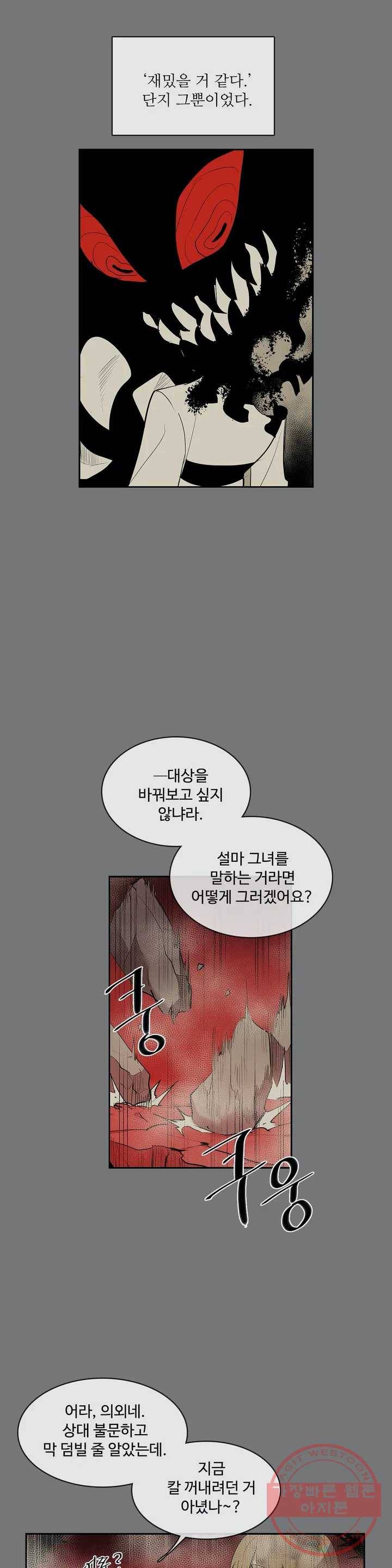 이름 없는 가게 198화 중막 (14) 14