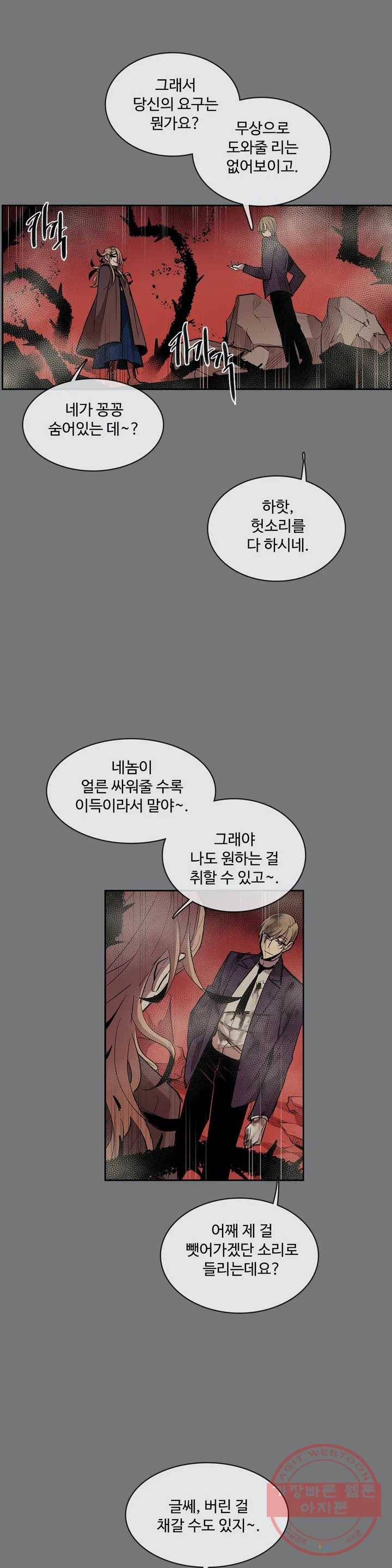 이름 없는 가게 198화 중막 (14) 16