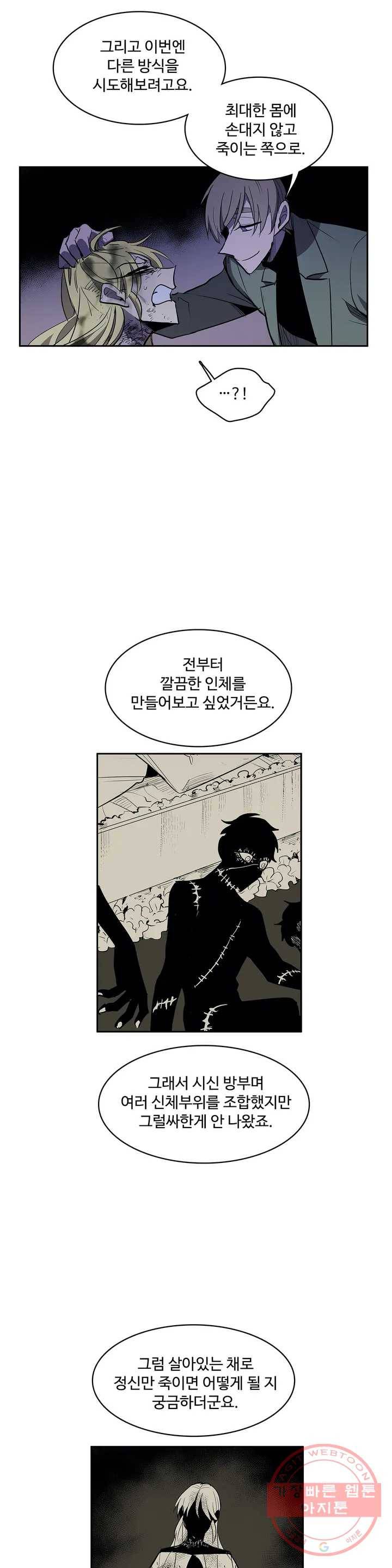 이름 없는 가게 198화 중막 (14) 19