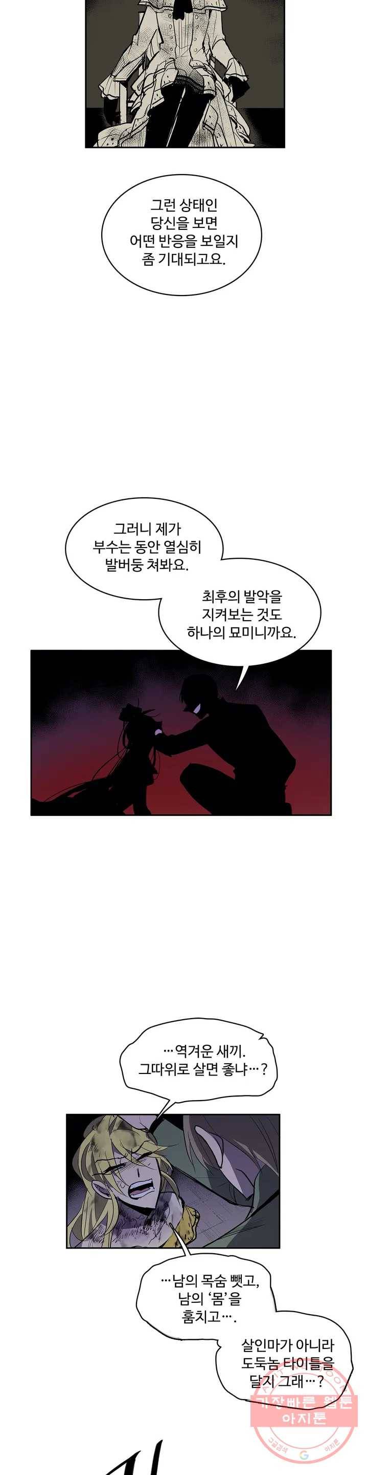 이름 없는 가게 198화 중막 (14) 20