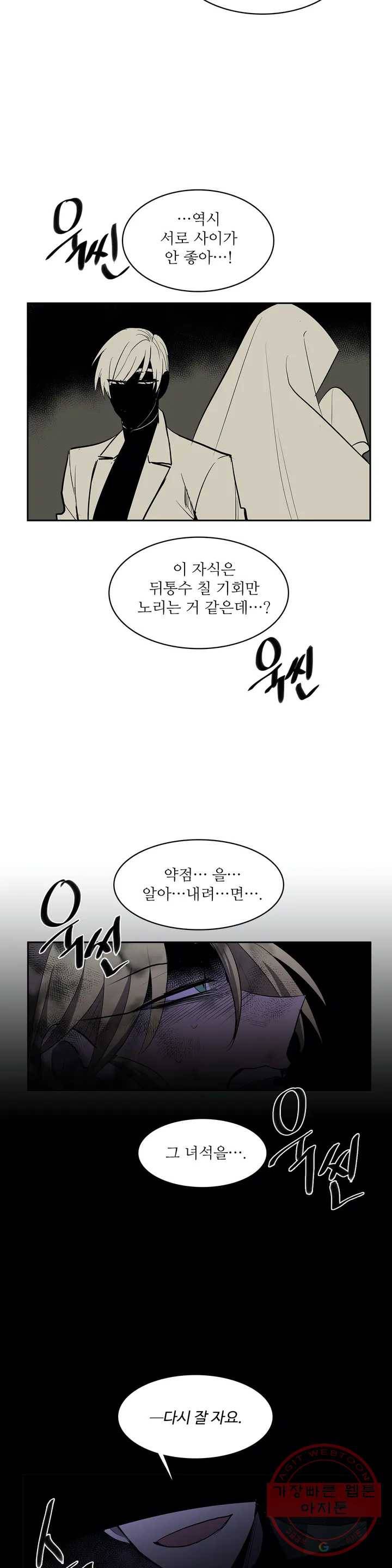 이름 없는 가게 198화 중막 (14) 22
