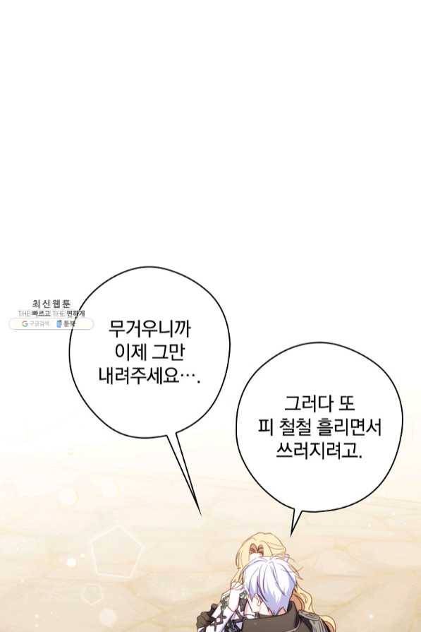 남편을 내 편으로 만드는 방법 29화 1