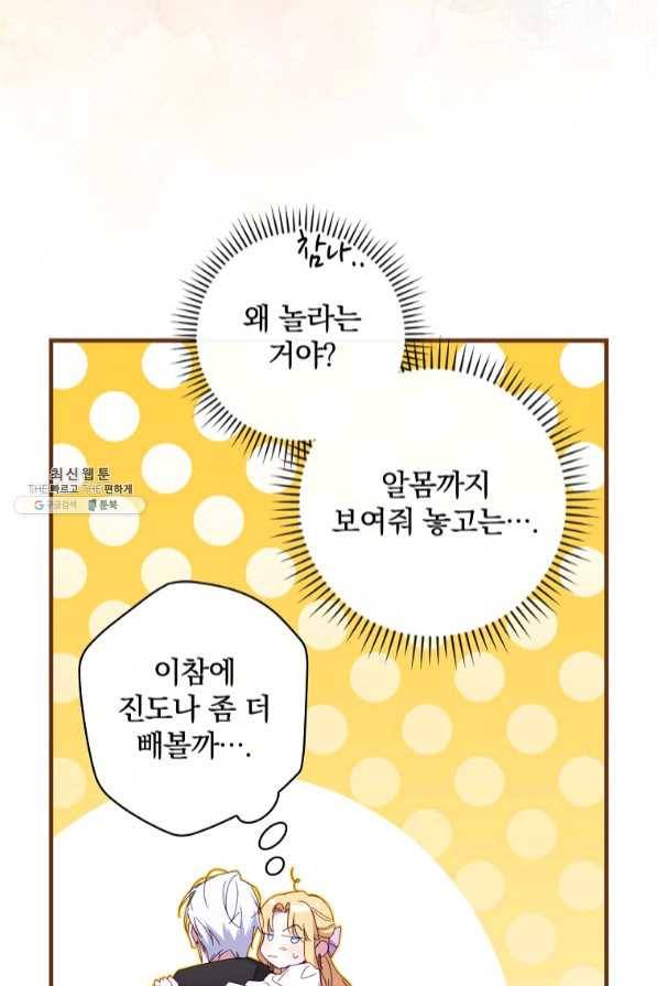 남편을 내 편으로 만드는 방법 29화 5