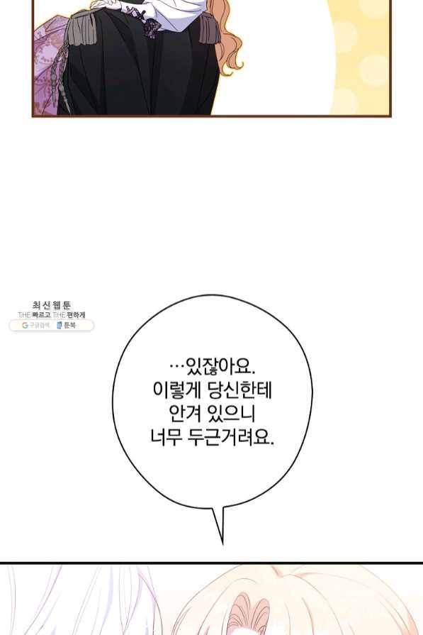 남편을 내 편으로 만드는 방법 29화 6