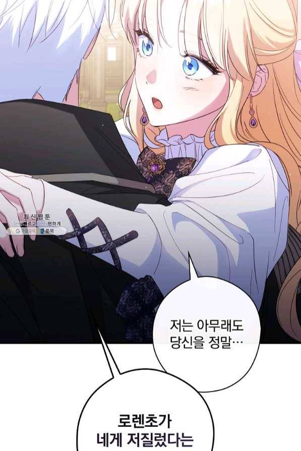남편을 내 편으로 만드는 방법 29화 7