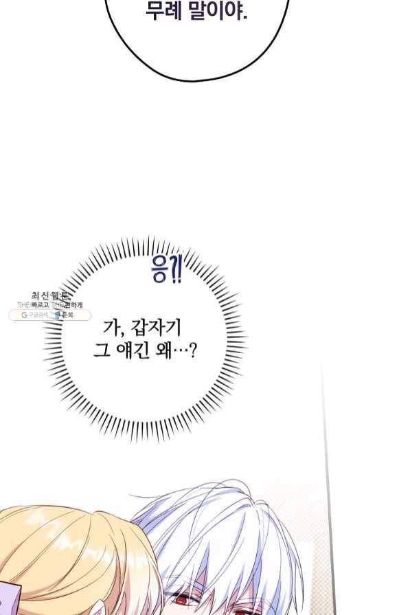 남편을 내 편으로 만드는 방법 29화 8