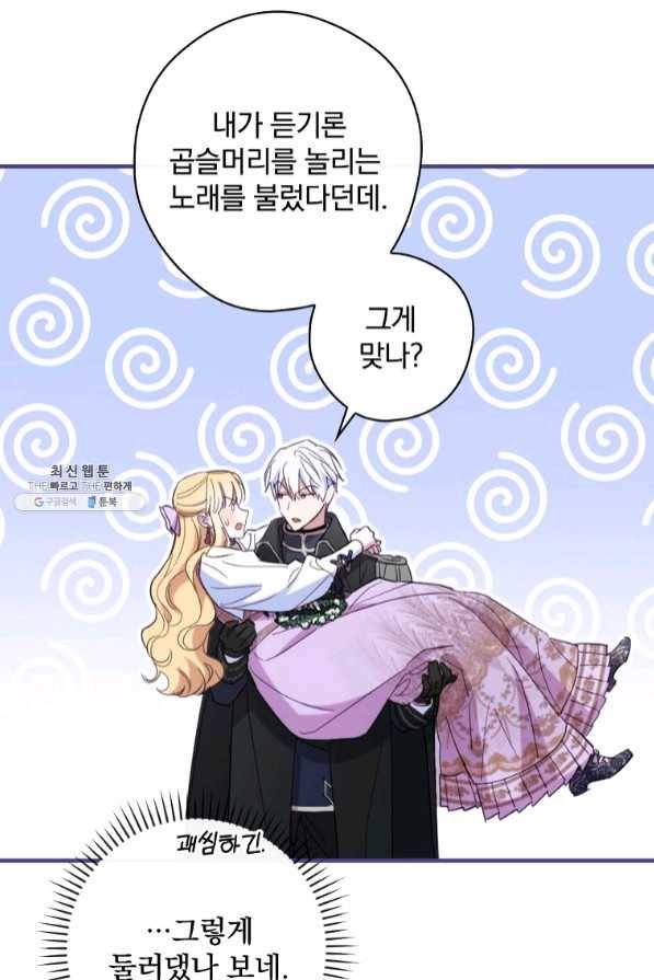 남편을 내 편으로 만드는 방법 29화 10