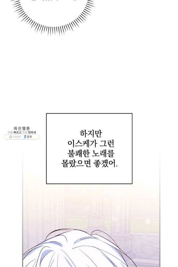 남편을 내 편으로 만드는 방법 29화 11