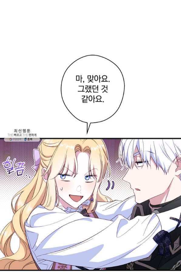 남편을 내 편으로 만드는 방법 29화 13