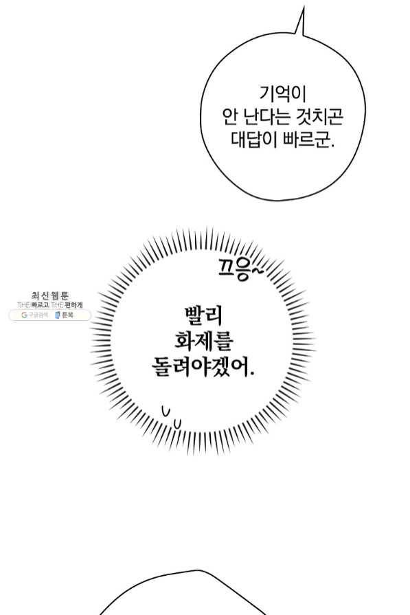 남편을 내 편으로 만드는 방법 29화 14