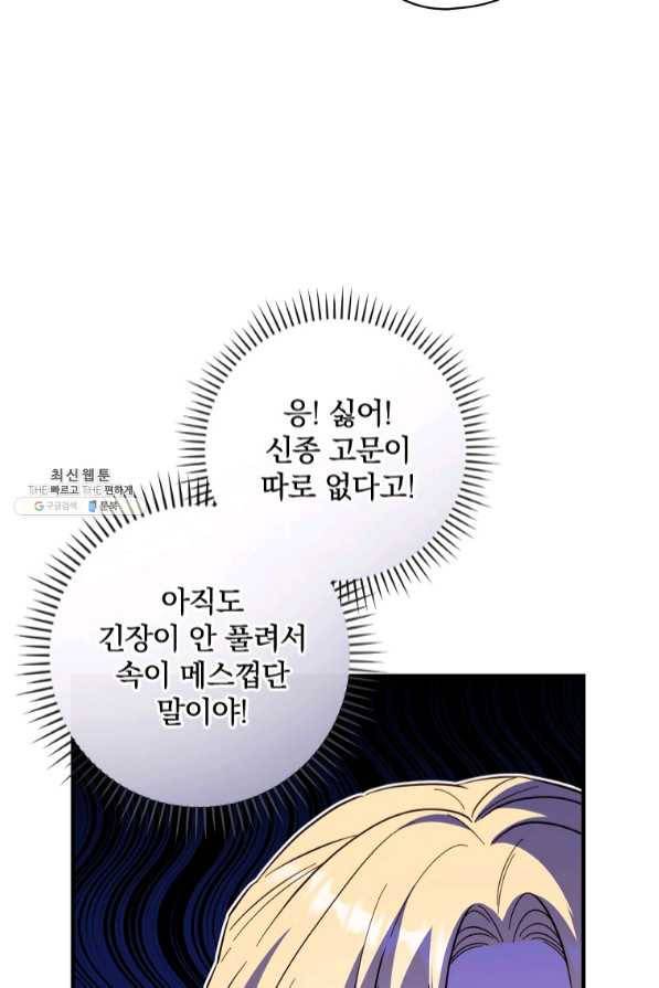 남편을 내 편으로 만드는 방법 29화 16