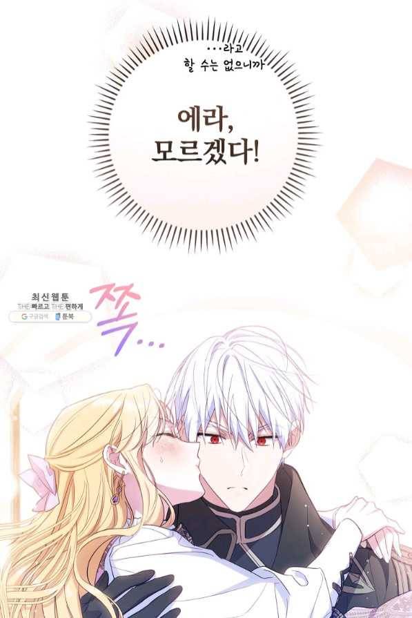 남편을 내 편으로 만드는 방법 29화 18
