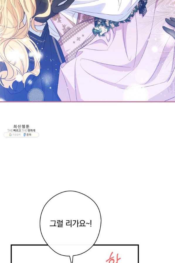 남편을 내 편으로 만드는 방법 29화 19