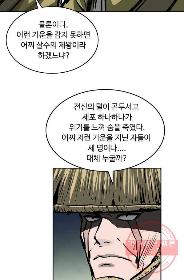 궁귀검신(카카오) 116화 4