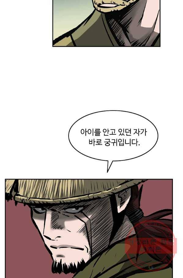 궁귀검신(카카오) 116화 5