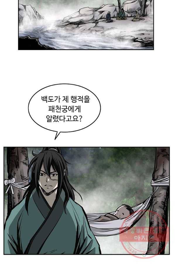 궁귀검신(카카오) 116화 10