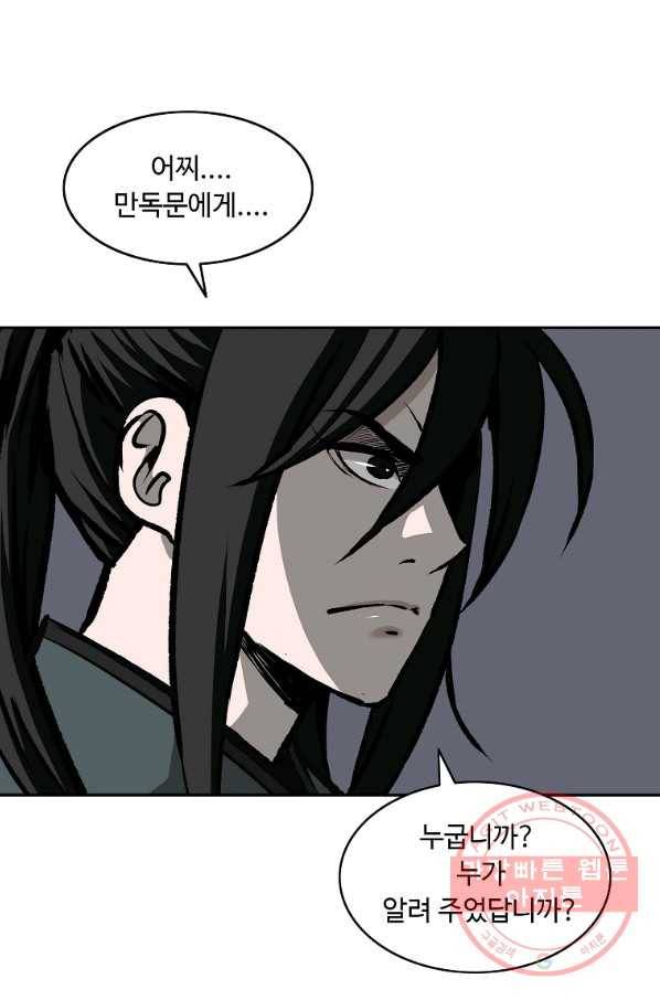 궁귀검신(카카오) 116화 12