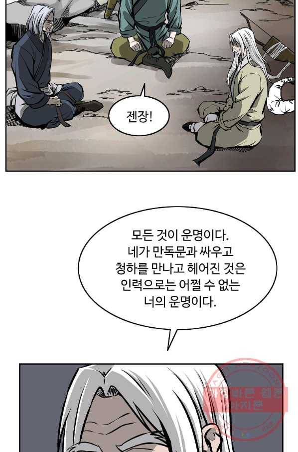 궁귀검신(카카오) 116화 18