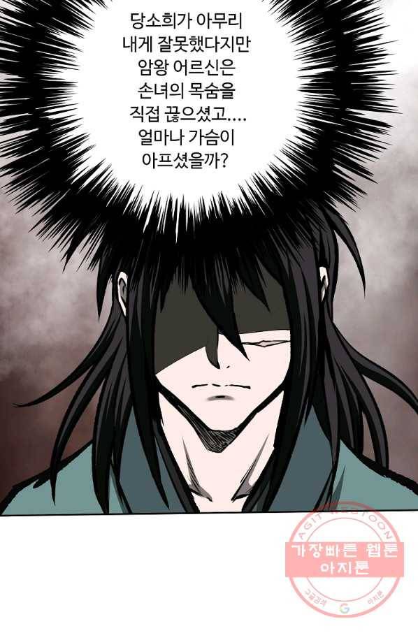 궁귀검신(카카오) 116화 23