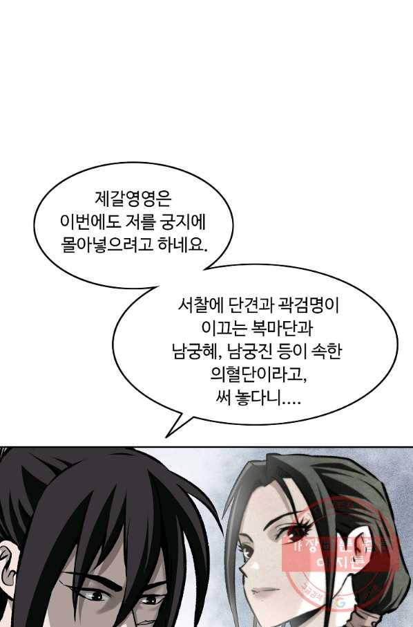 궁귀검신(카카오) 116화 35