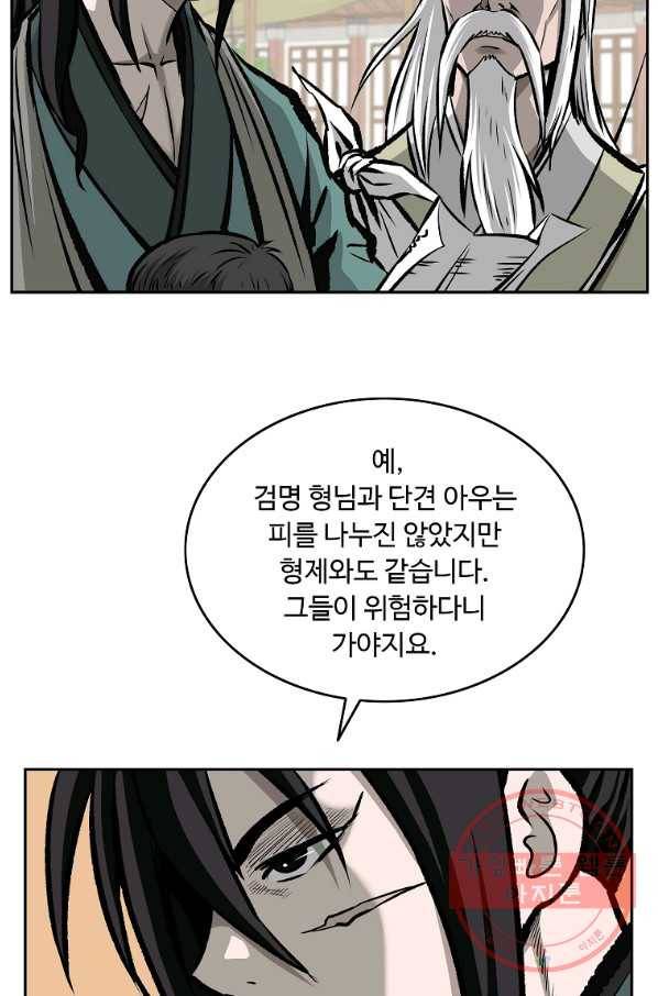 궁귀검신(카카오) 116화 37