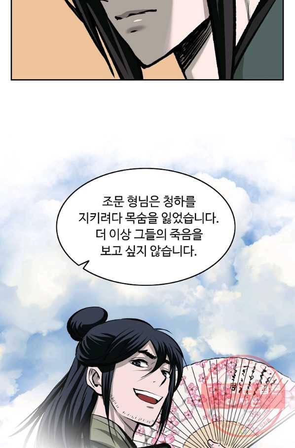 궁귀검신(카카오) 116화 38