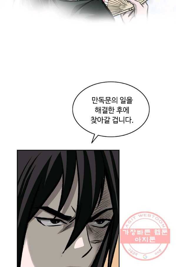 궁귀검신(카카오) 116화 39