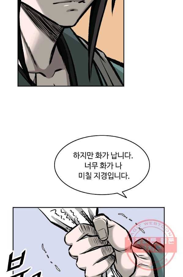 궁귀검신(카카오) 116화 40