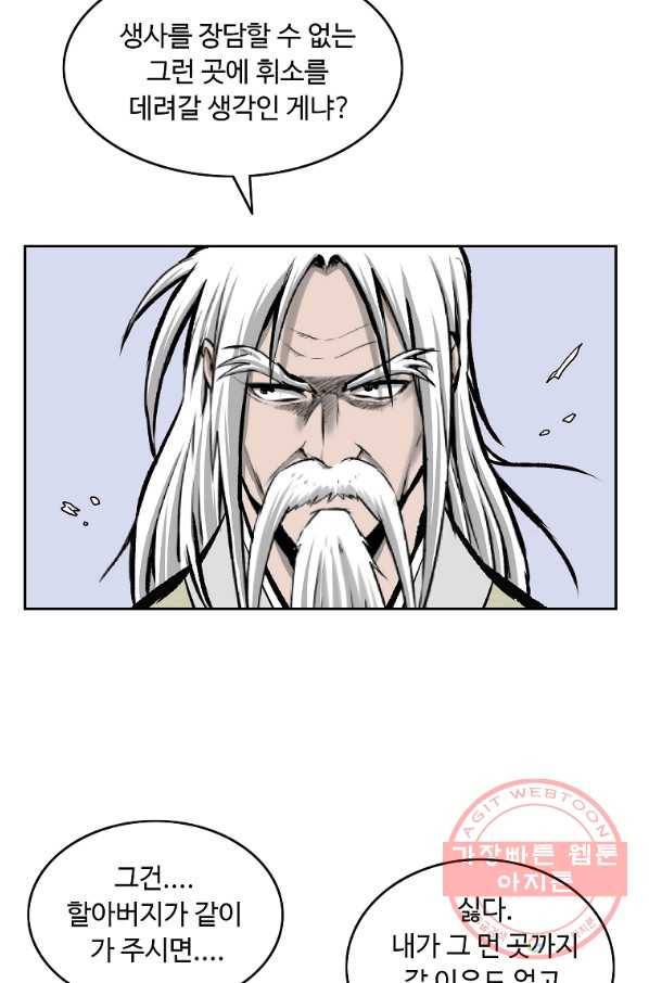 궁귀검신(카카오) 116화 44