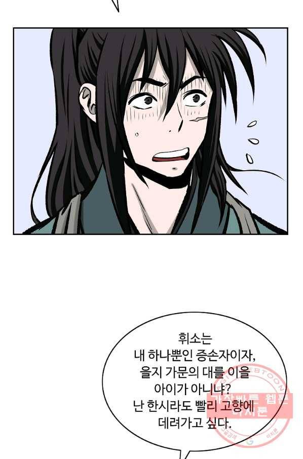 궁귀검신(카카오) 116화 47