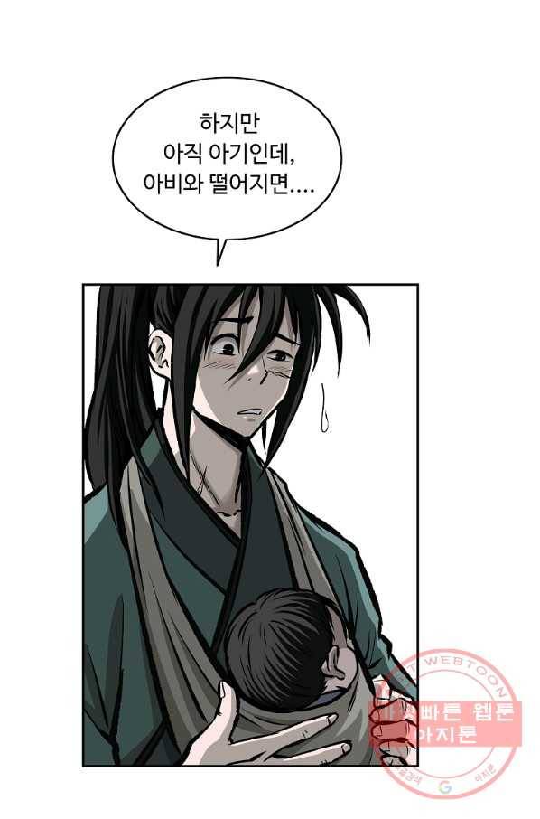 궁귀검신(카카오) 116화 49